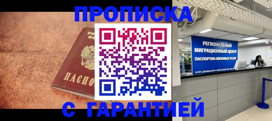 прописка ребенка в Кинешме